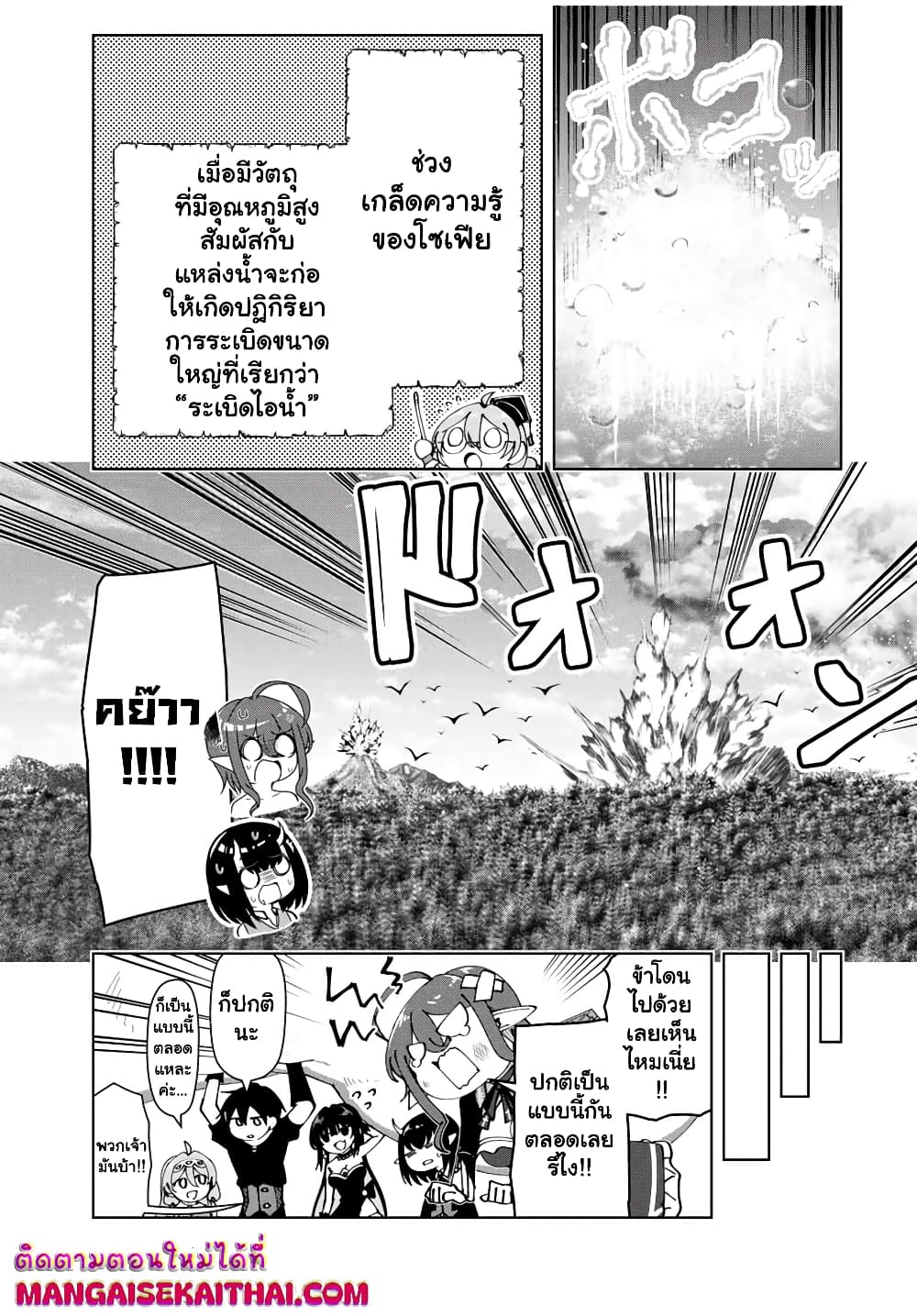 Yuusha to Yobareta Nochi ni - Soshite Musou Otoko wa Kazoku wo Tsukuru page 8