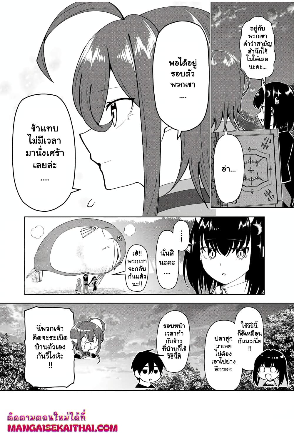 Yuusha to Yobareta Nochi ni - Soshite Musou Otoko wa Kazoku wo Tsukuru page 9