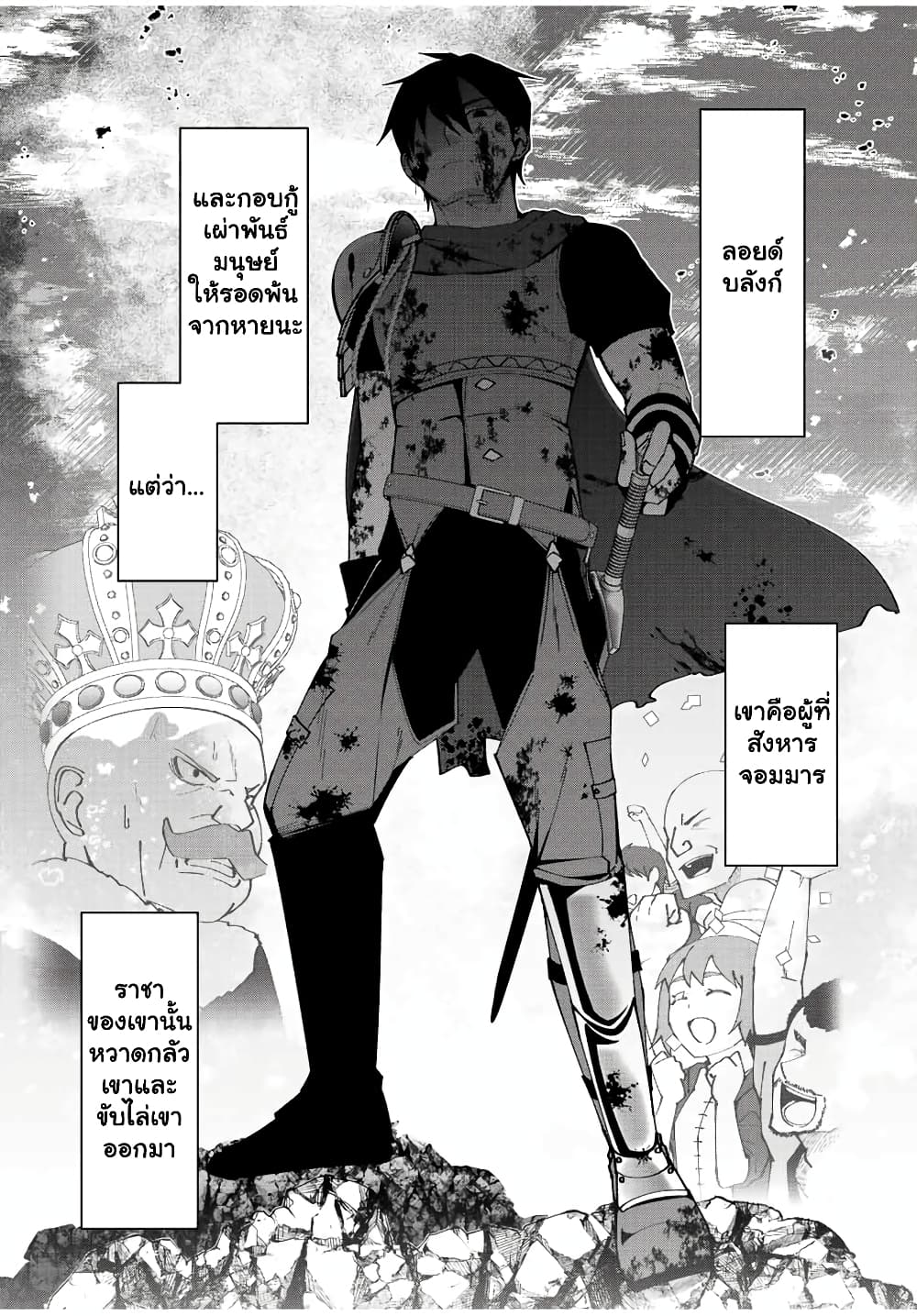Yuusha to Yobareta Nochi ni - Soshite Musou Otoko wa Kazoku wo Tsukuru page 2