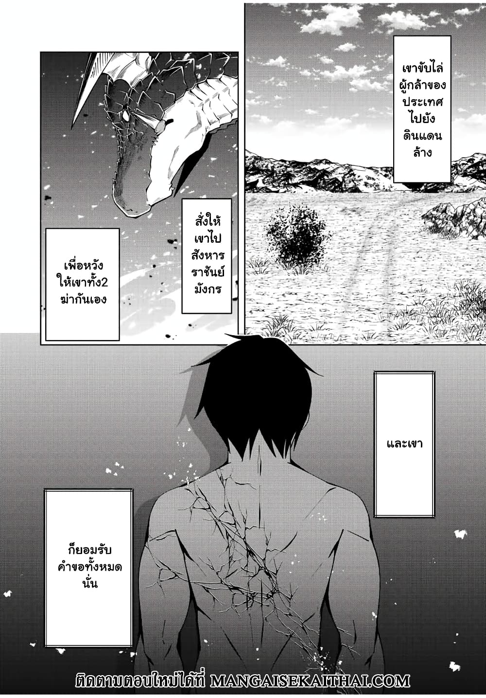 Yuusha to Yobareta Nochi ni - Soshite Musou Otoko wa Kazoku wo Tsukuru page 3