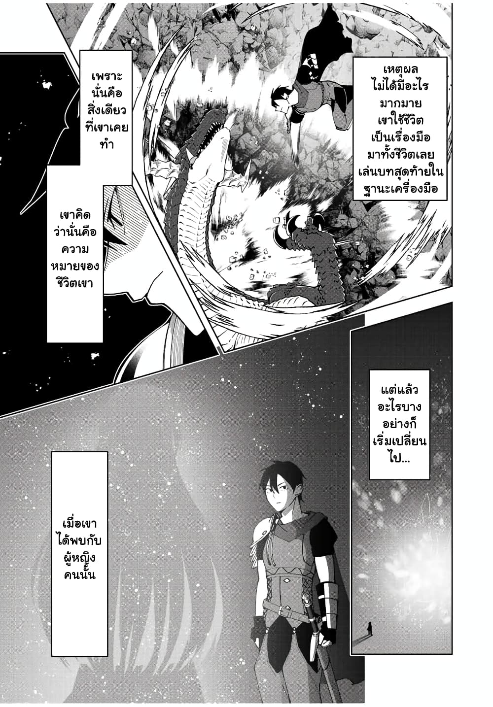 Yuusha to Yobareta Nochi ni - Soshite Musou Otoko wa Kazoku wo Tsukuru page 4