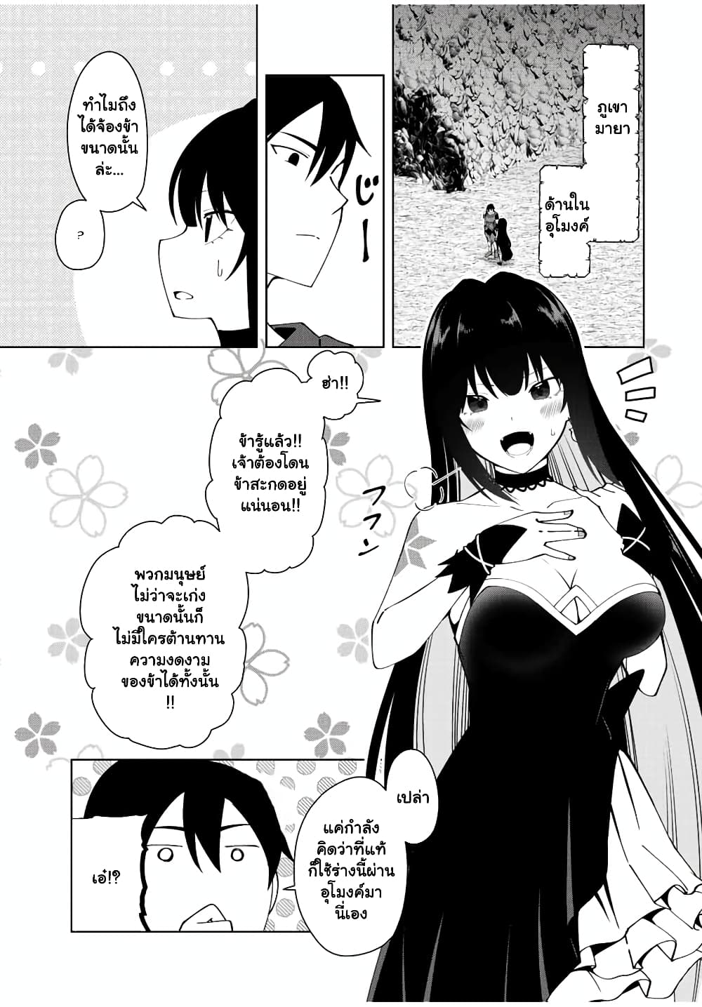 Yuusha to Yobareta Nochi ni - Soshite Musou Otoko wa Kazoku wo Tsukuru page 8