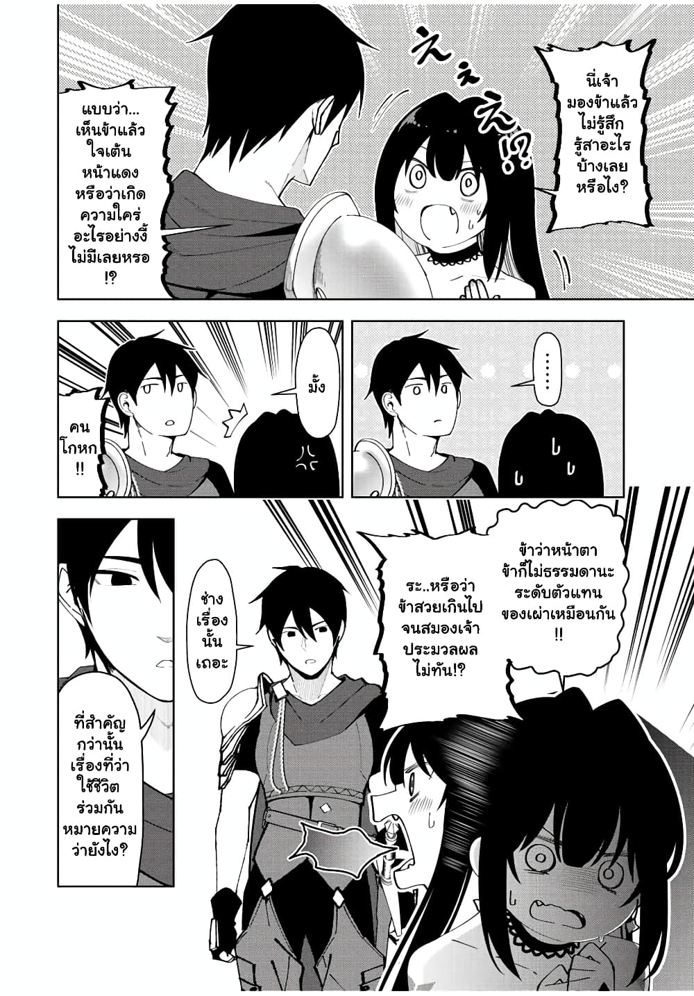 Yuusha to Yobareta Nochi ni - Soshite Musou Otoko wa Kazoku wo Tsukuru page 9