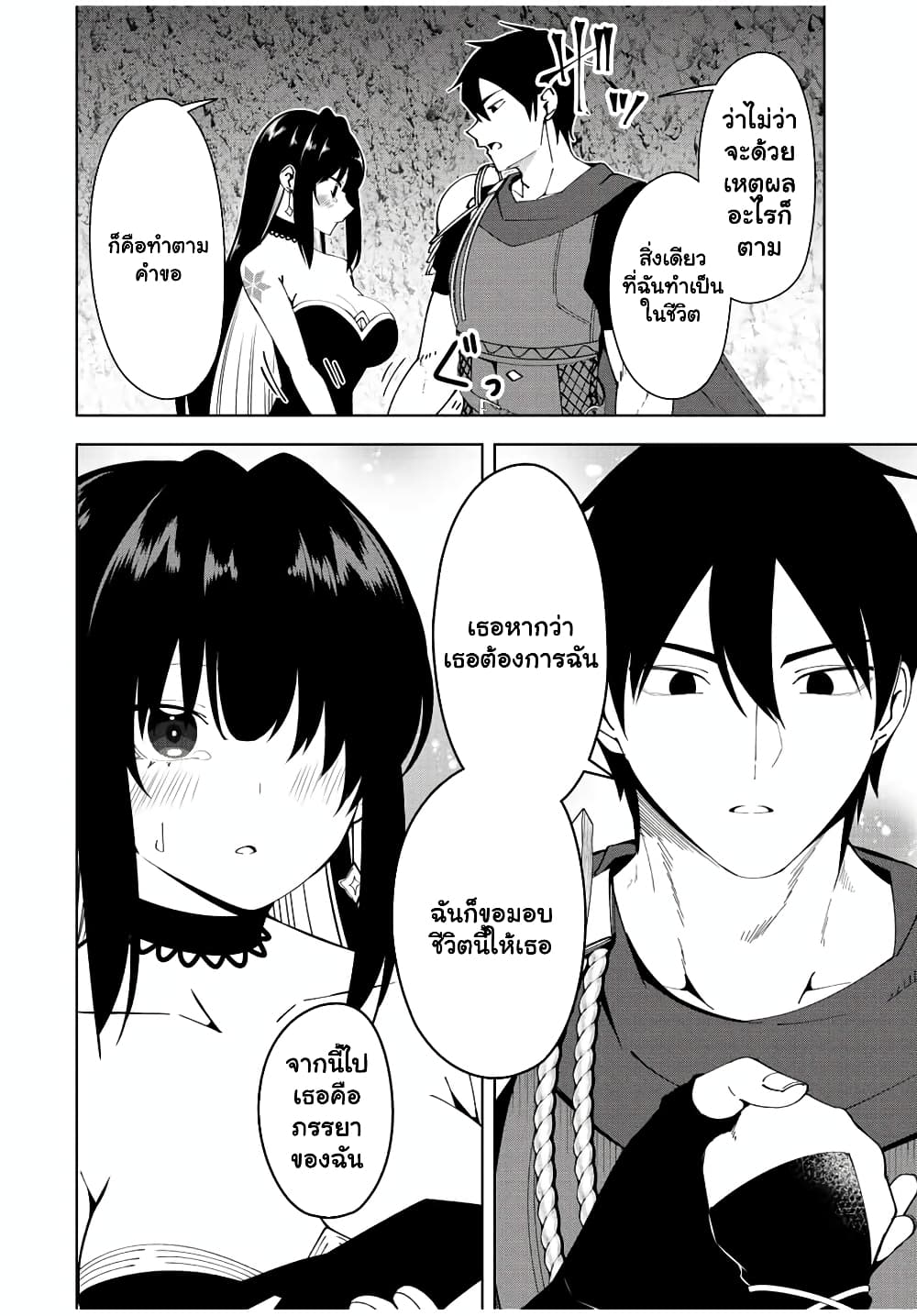 Yuusha to Yobareta Nochi ni - Soshite Musou Otoko wa Kazoku wo Tsukuru page 4