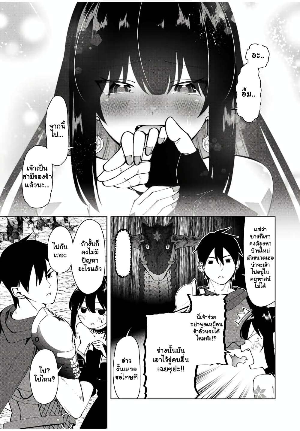 Yuusha to Yobareta Nochi ni - Soshite Musou Otoko wa Kazoku wo Tsukuru page 5