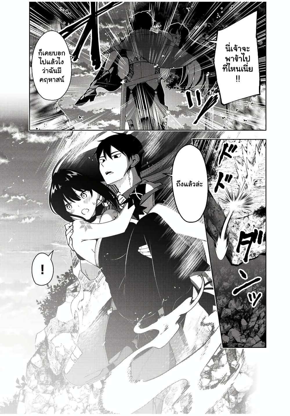 Yuusha to Yobareta Nochi ni - Soshite Musou Otoko wa Kazoku wo Tsukuru page 7