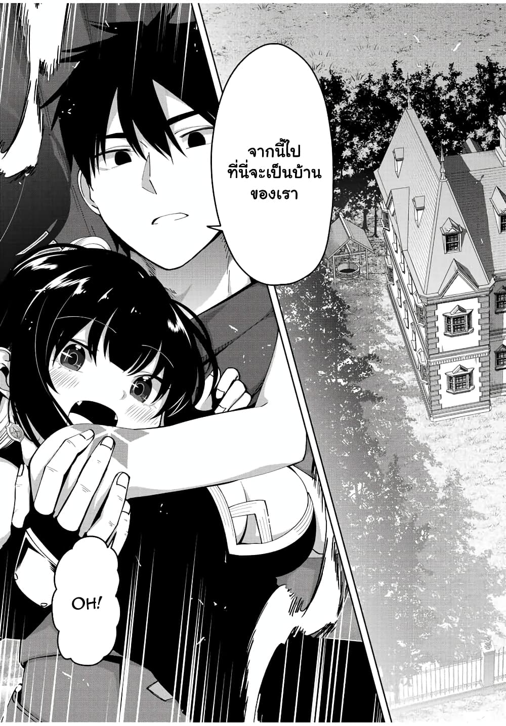Yuusha to Yobareta Nochi ni - Soshite Musou Otoko wa Kazoku wo Tsukuru page 9