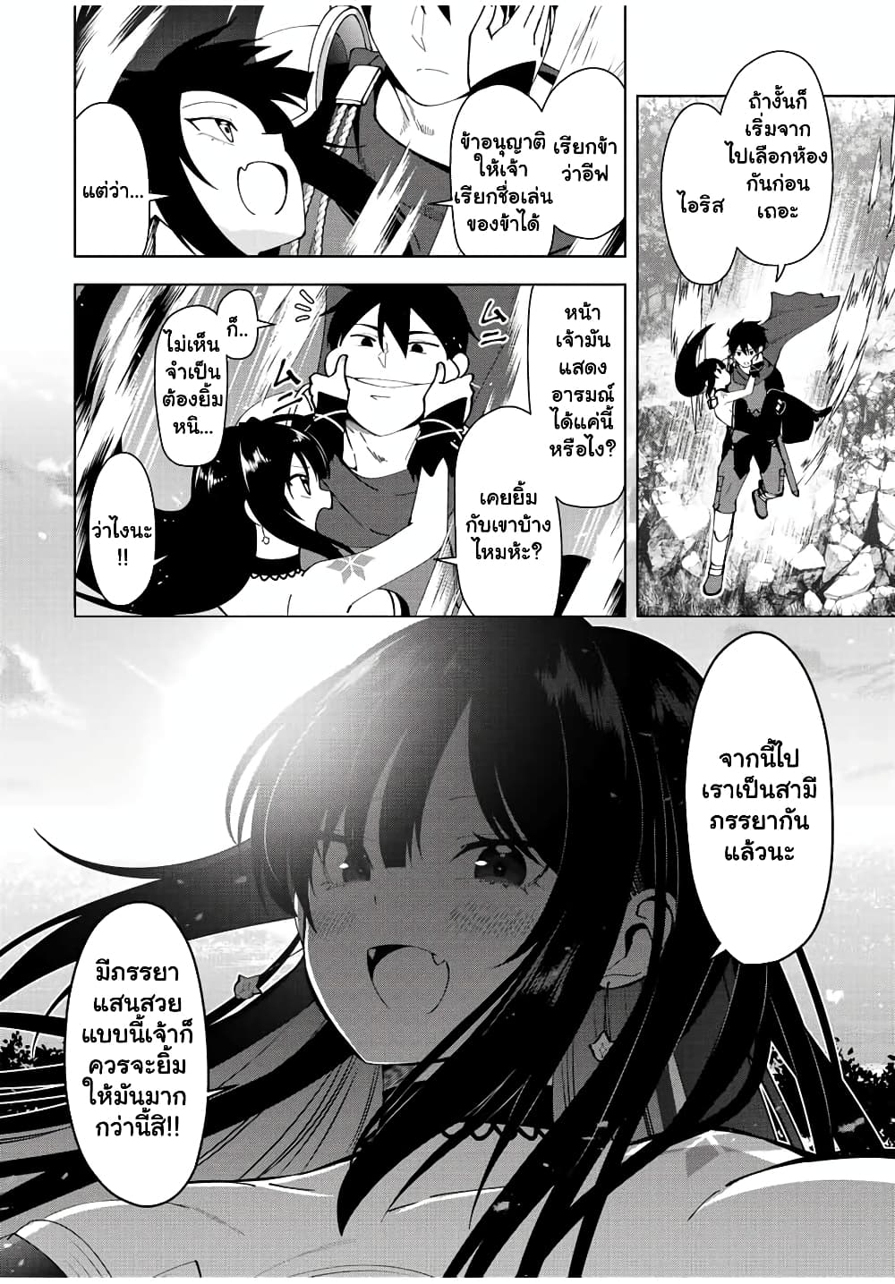 Yuusha to Yobareta Nochi ni - Soshite Musou Otoko wa Kazoku wo Tsukuru page 10