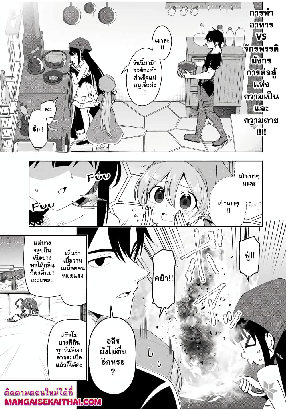 Yuusha to Yobareta Nochi ni - Soshite Musou Otoko wa Kazoku wo Tsukuru page 2
