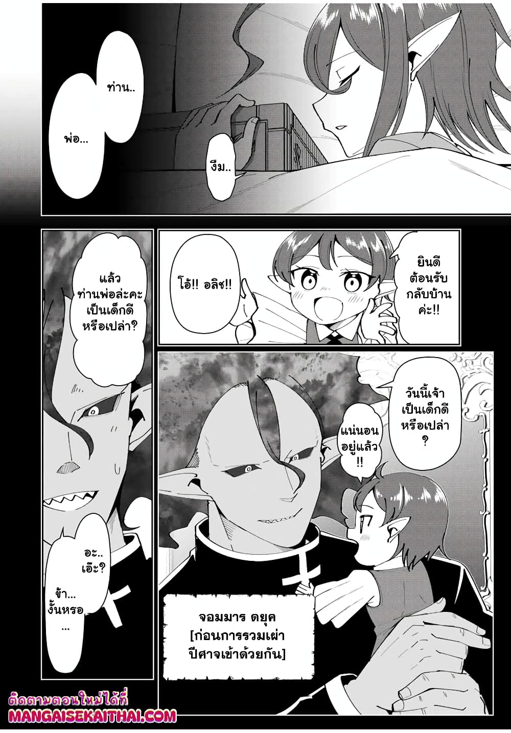Yuusha to Yobareta Nochi ni - Soshite Musou Otoko wa Kazoku wo Tsukuru page 3