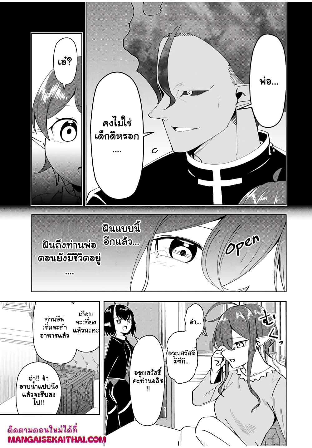 Yuusha to Yobareta Nochi ni - Soshite Musou Otoko wa Kazoku wo Tsukuru page 4