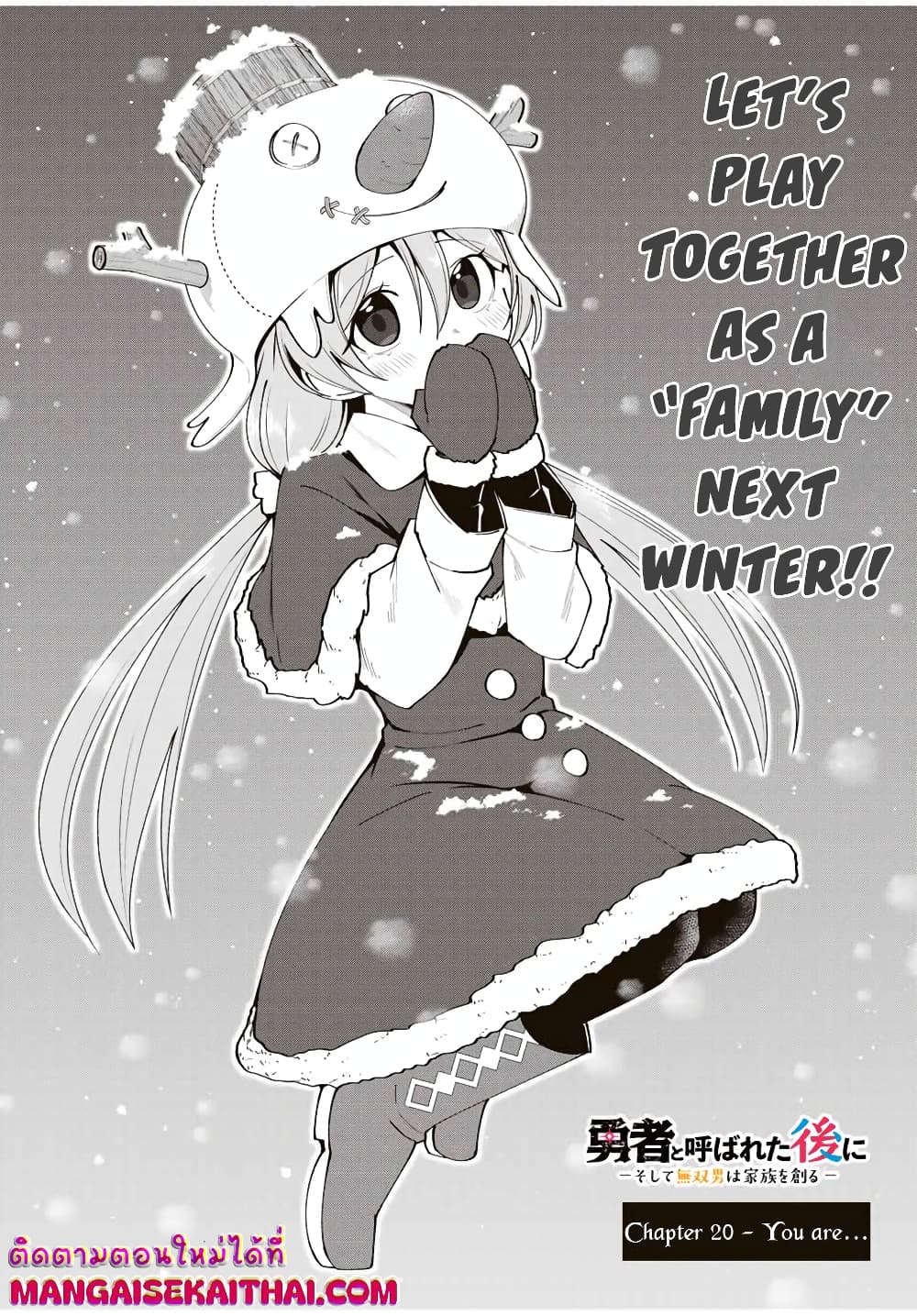 Yuusha to Yobareta Nochi ni - Soshite Musou Otoko wa Kazoku wo Tsukuru page 5