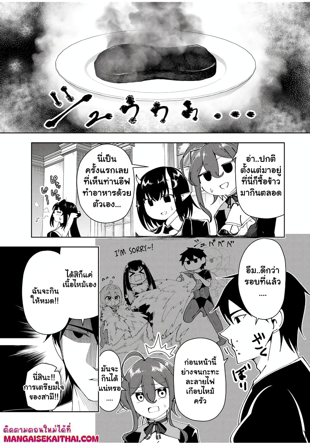 Yuusha to Yobareta Nochi ni - Soshite Musou Otoko wa Kazoku wo Tsukuru page 6
