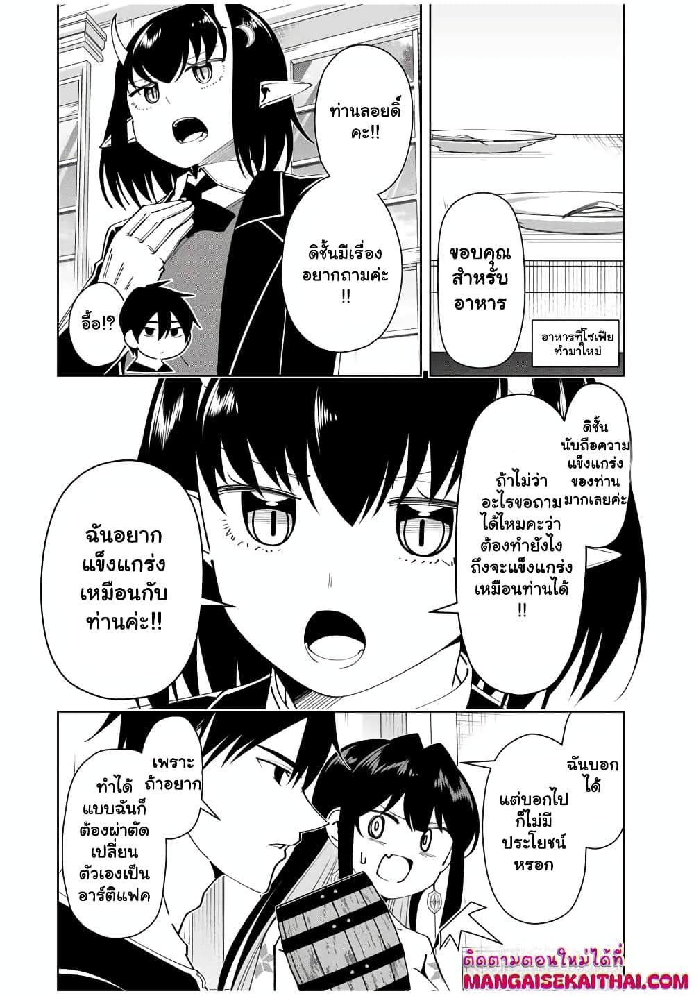 Yuusha to Yobareta Nochi ni - Soshite Musou Otoko wa Kazoku wo Tsukuru page 7