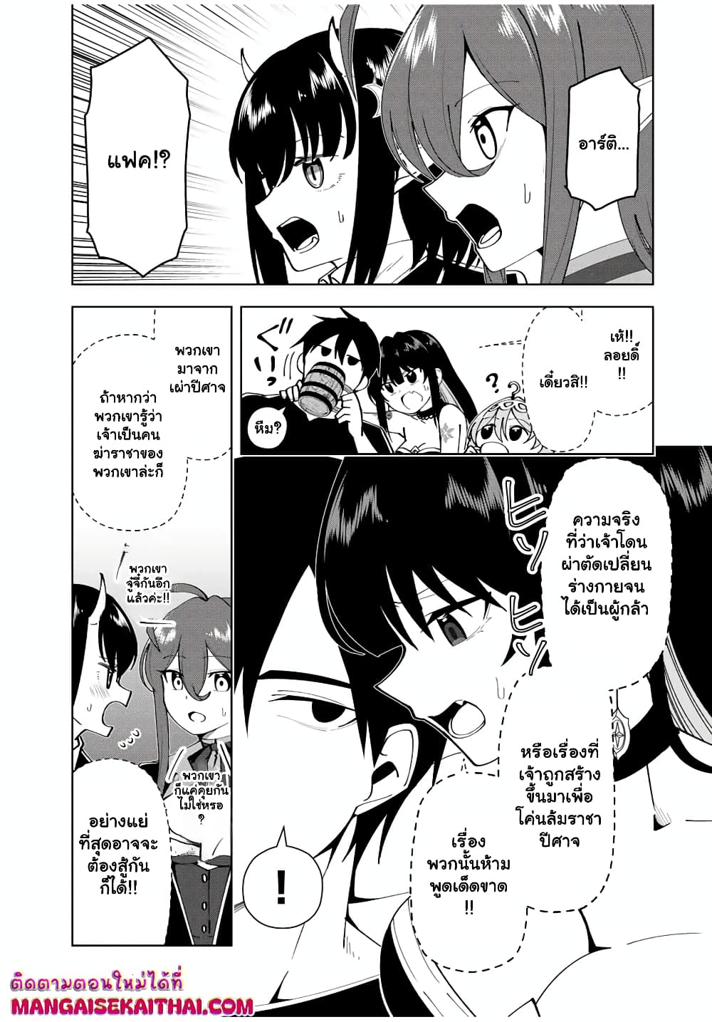 Yuusha to Yobareta Nochi ni - Soshite Musou Otoko wa Kazoku wo Tsukuru page 8
