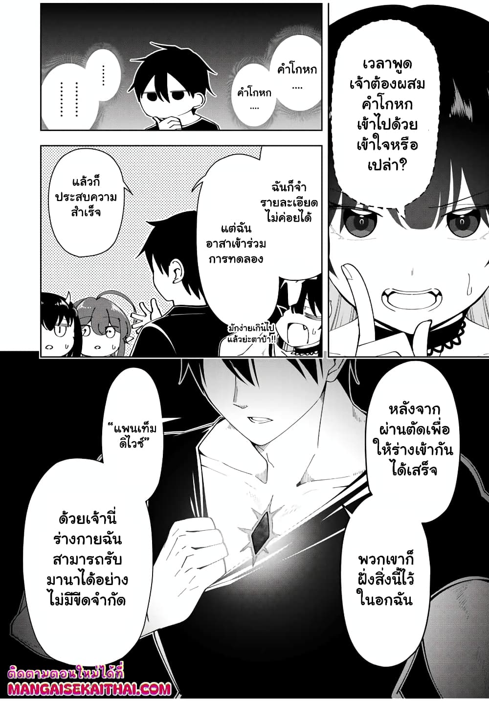 Yuusha to Yobareta Nochi ni - Soshite Musou Otoko wa Kazoku wo Tsukuru page 9