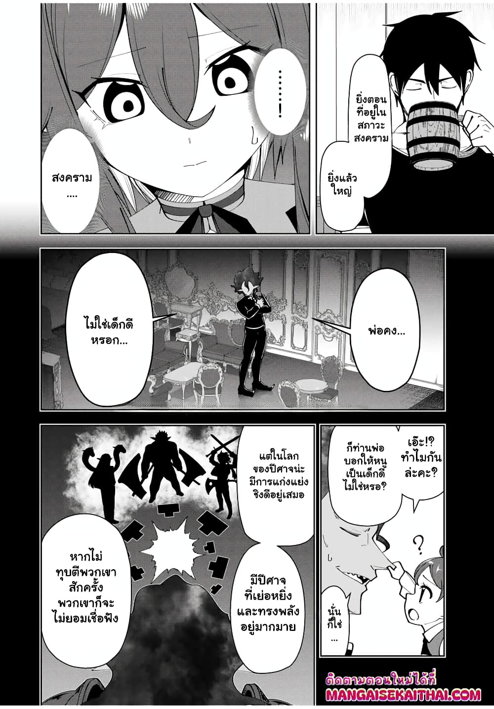 Yuusha to Yobareta Nochi ni - Soshite Musou Otoko wa Kazoku wo Tsukuru page 3