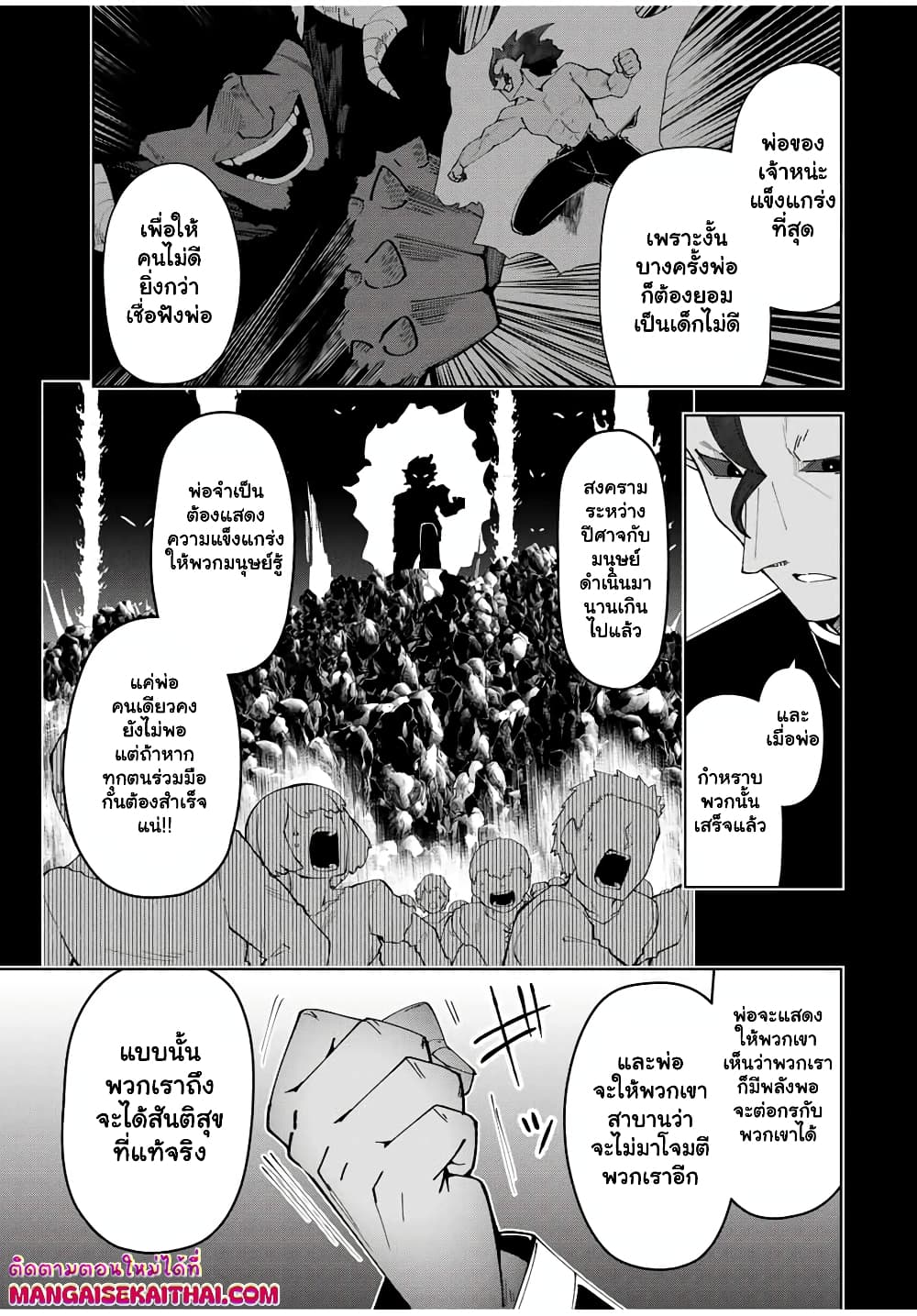 Yuusha to Yobareta Nochi ni - Soshite Musou Otoko wa Kazoku wo Tsukuru page 4