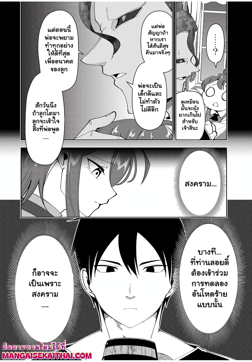 Yuusha to Yobareta Nochi ni - Soshite Musou Otoko wa Kazoku wo Tsukuru page 5