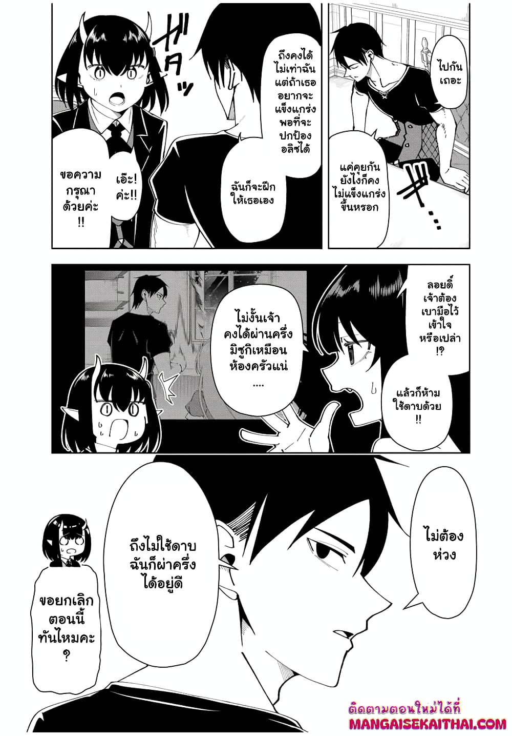 Yuusha to Yobareta Nochi ni - Soshite Musou Otoko wa Kazoku wo Tsukuru page 6