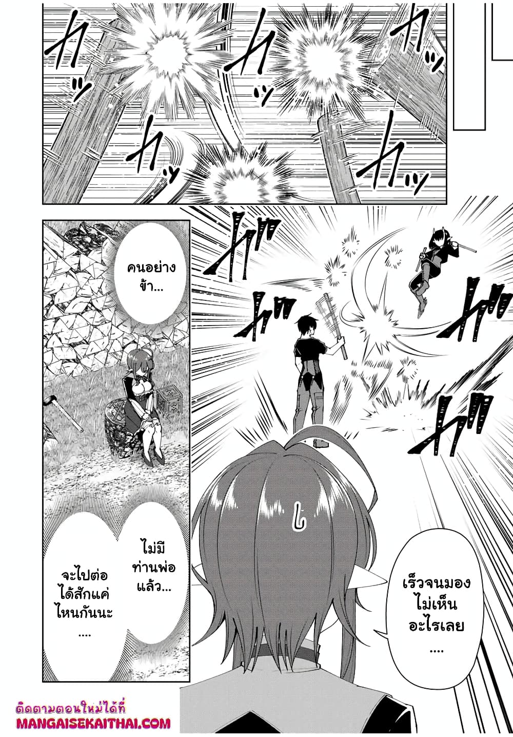 Yuusha to Yobareta Nochi ni - Soshite Musou Otoko wa Kazoku wo Tsukuru page 7