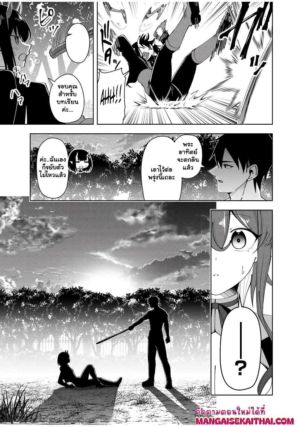 Yuusha to Yobareta Nochi ni - Soshite Musou Otoko wa Kazoku wo Tsukuru page 8
