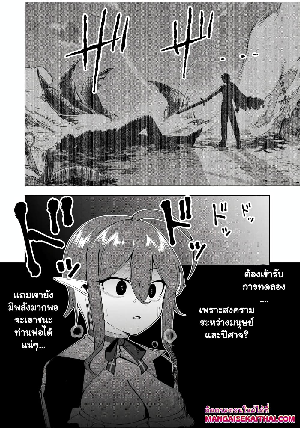 Yuusha to Yobareta Nochi ni - Soshite Musou Otoko wa Kazoku wo Tsukuru page 9