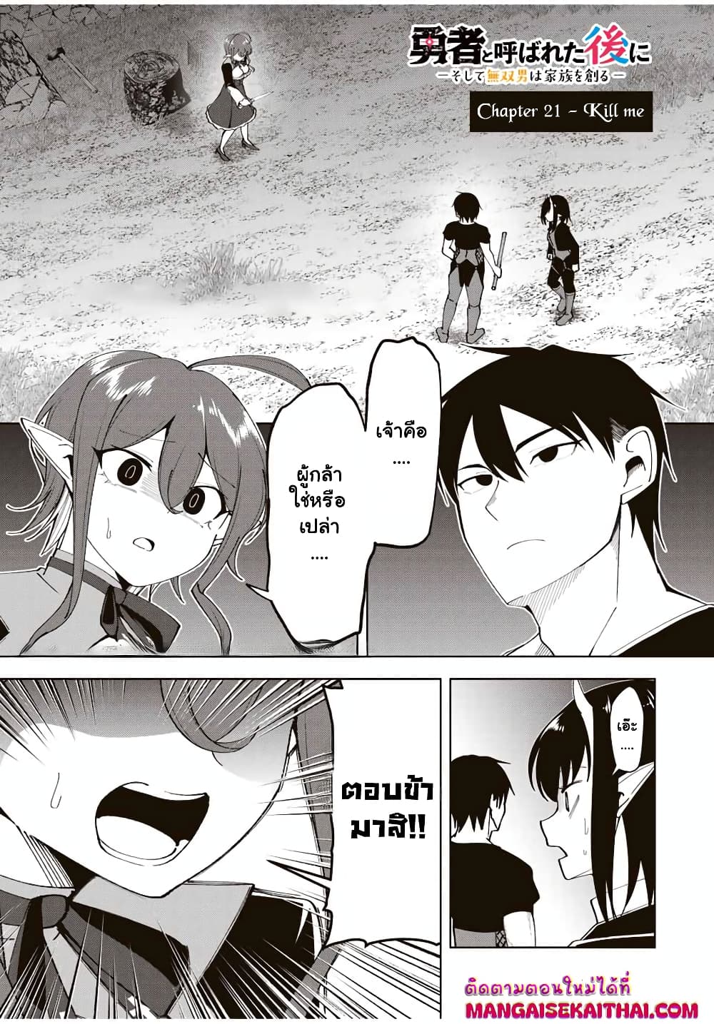 Yuusha to Yobareta Nochi ni - Soshite Musou Otoko wa Kazoku wo Tsukuru page 2