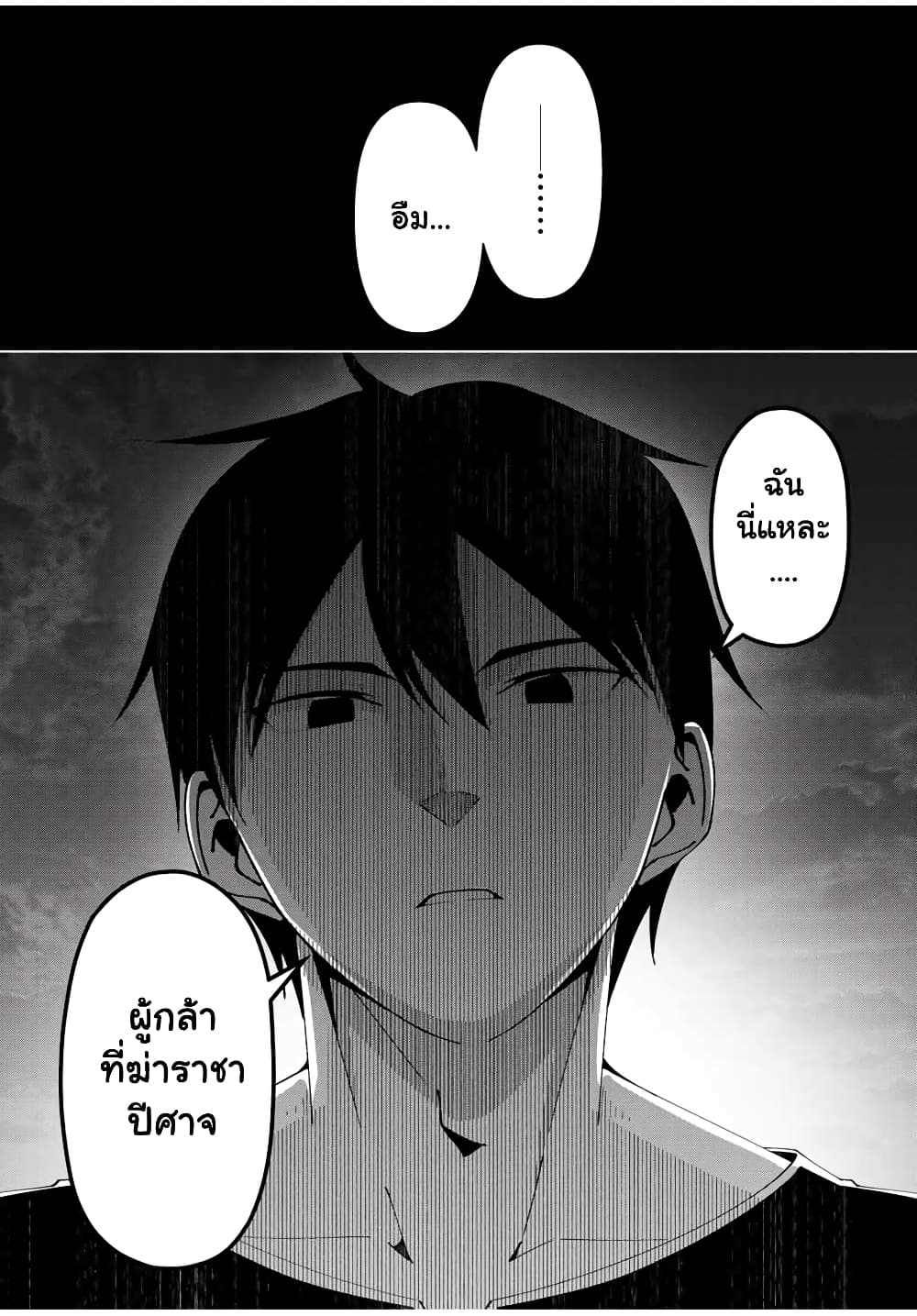 Yuusha to Yobareta Nochi ni - Soshite Musou Otoko wa Kazoku wo Tsukuru page 3