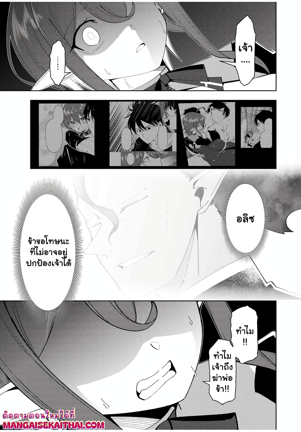 Yuusha to Yobareta Nochi ni - Soshite Musou Otoko wa Kazoku wo Tsukuru page 4