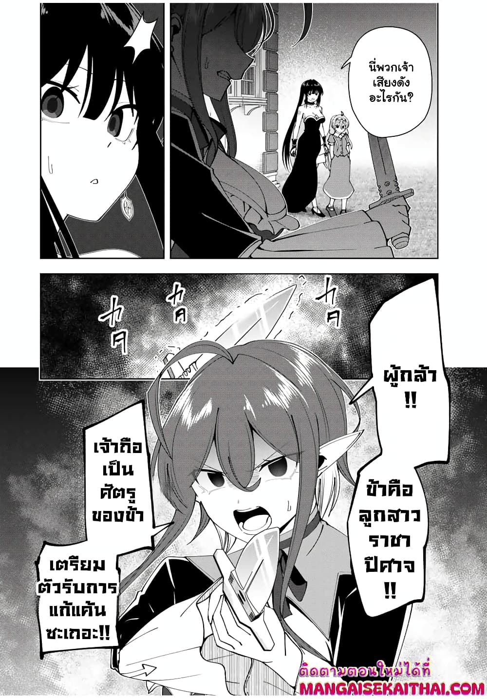 Yuusha to Yobareta Nochi ni - Soshite Musou Otoko wa Kazoku wo Tsukuru page 5
