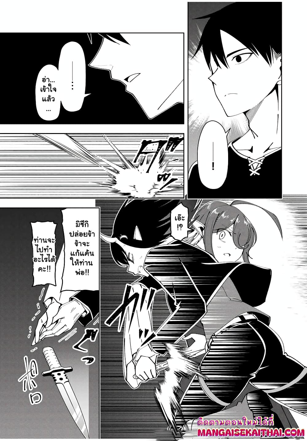 Yuusha to Yobareta Nochi ni - Soshite Musou Otoko wa Kazoku wo Tsukuru page 6