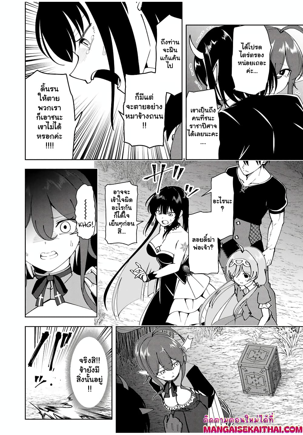 Yuusha to Yobareta Nochi ni - Soshite Musou Otoko wa Kazoku wo Tsukuru page 7
