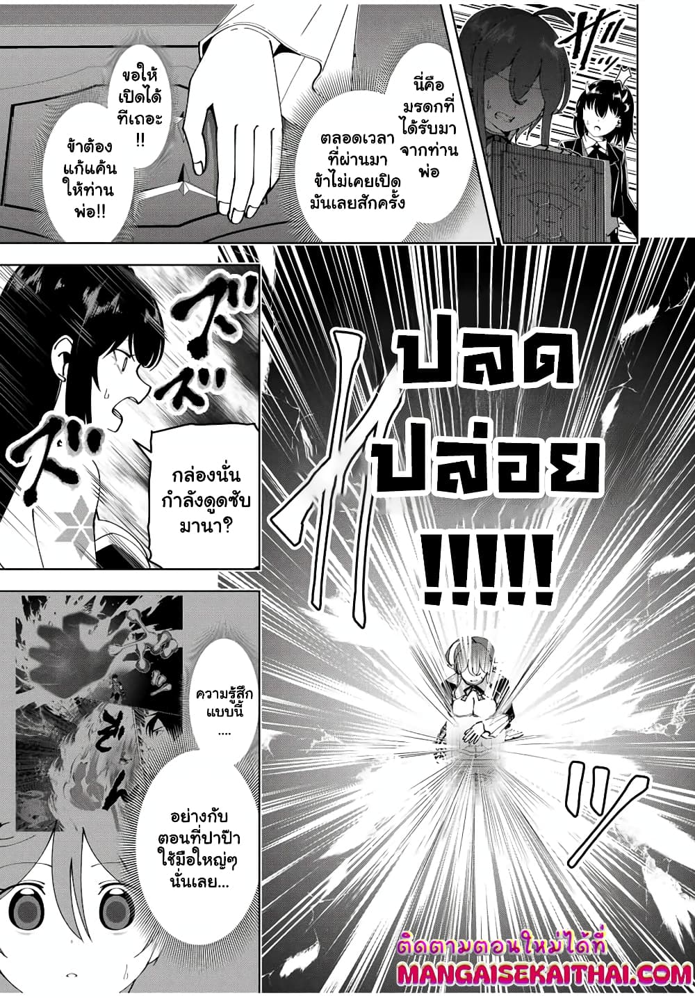 Yuusha to Yobareta Nochi ni - Soshite Musou Otoko wa Kazoku wo Tsukuru page 8