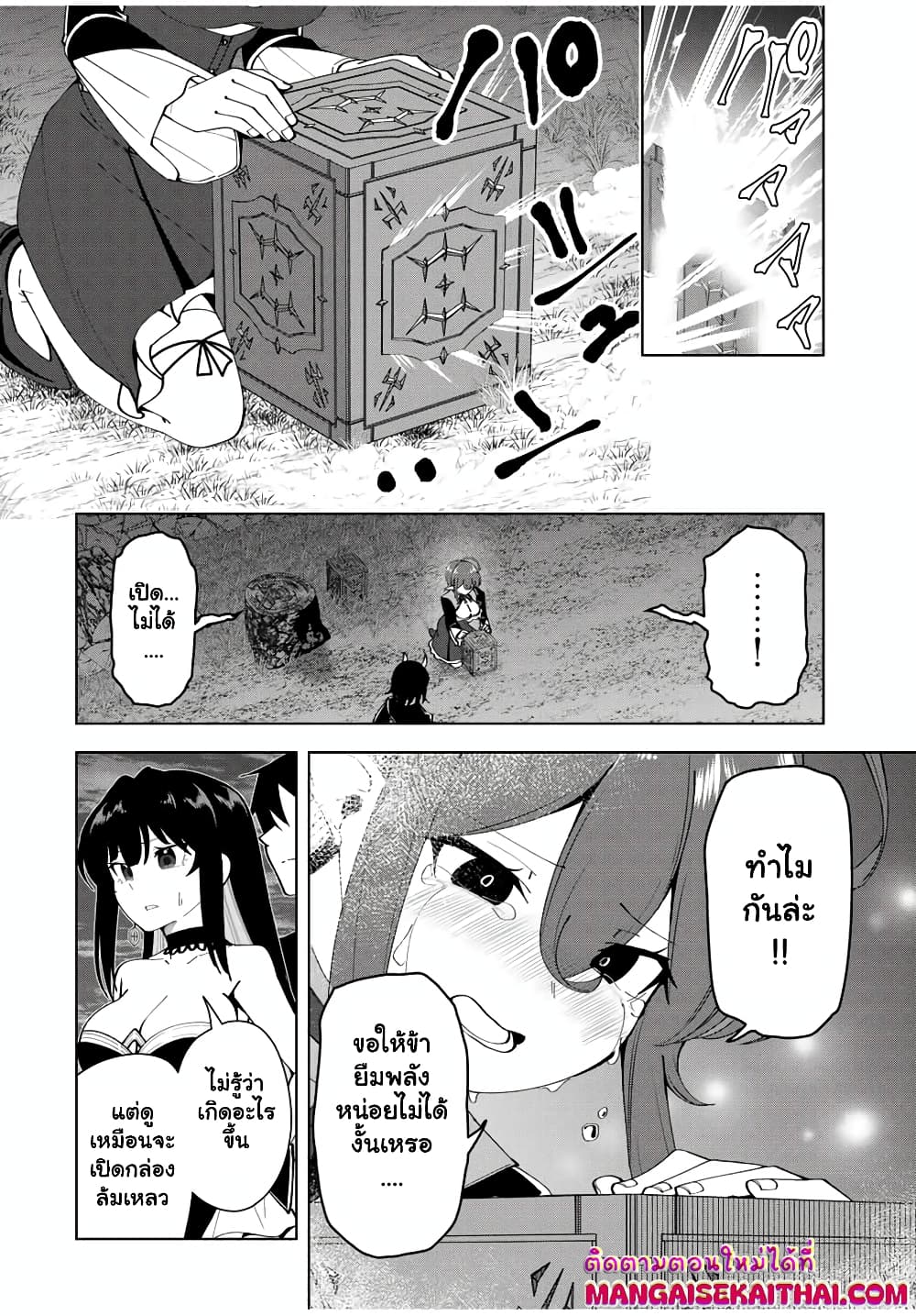 Yuusha to Yobareta Nochi ni - Soshite Musou Otoko wa Kazoku wo Tsukuru page 9