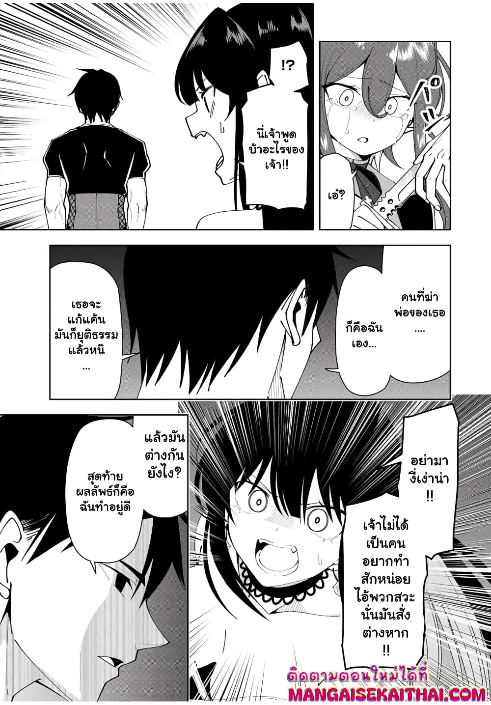 Yuusha to Yobareta Nochi ni - Soshite Musou Otoko wa Kazoku wo Tsukuru page 2