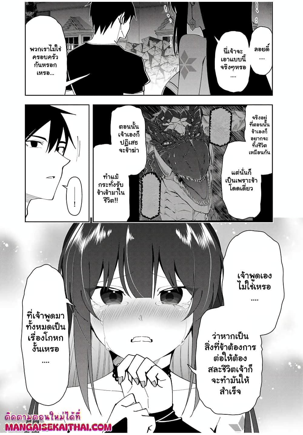Yuusha to Yobareta Nochi ni - Soshite Musou Otoko wa Kazoku wo Tsukuru page 3