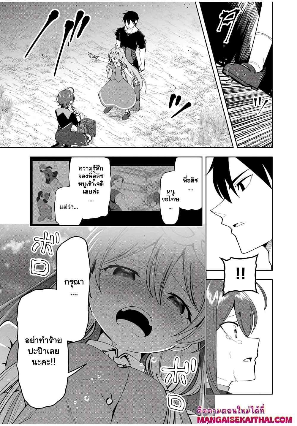Yuusha to Yobareta Nochi ni - Soshite Musou Otoko wa Kazoku wo Tsukuru page 4