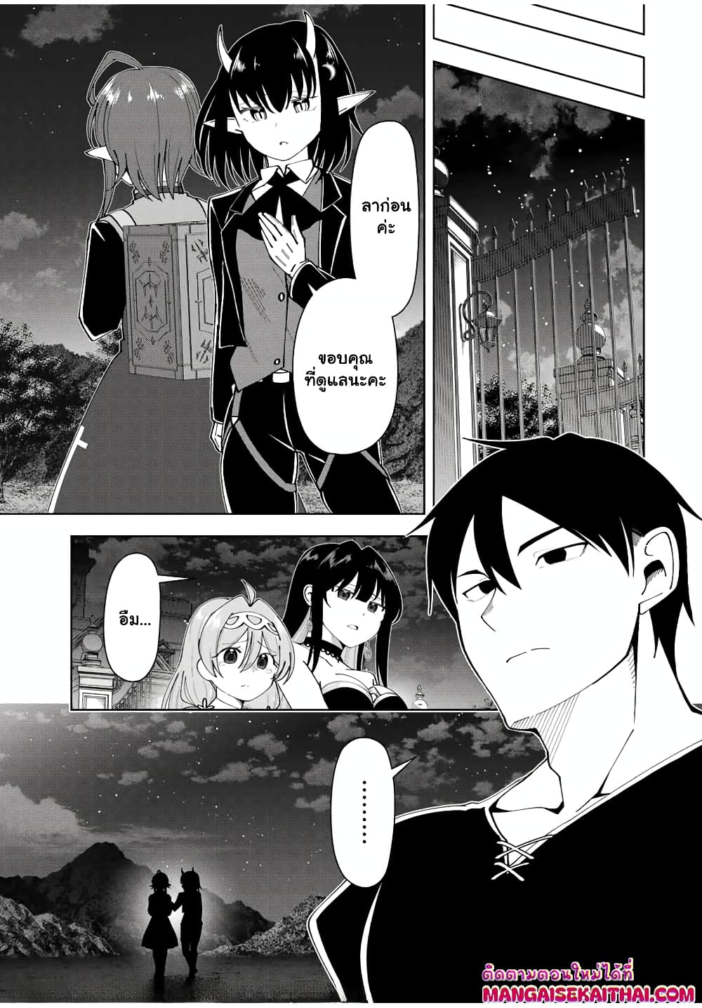 Yuusha to Yobareta Nochi ni - Soshite Musou Otoko wa Kazoku wo Tsukuru page 6