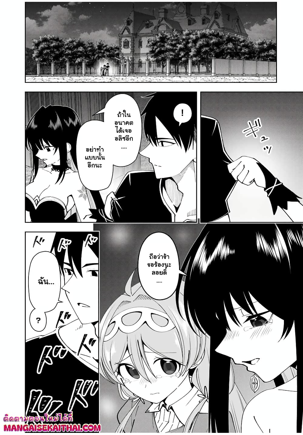 Yuusha to Yobareta Nochi ni - Soshite Musou Otoko wa Kazoku wo Tsukuru page 7