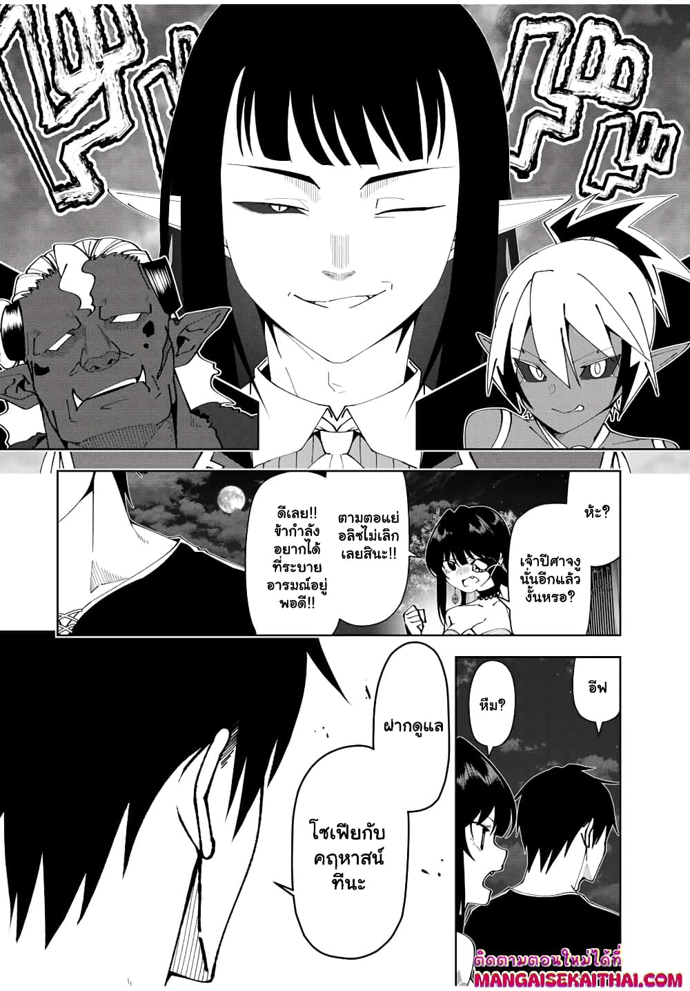 Yuusha to Yobareta Nochi ni - Soshite Musou Otoko wa Kazoku wo Tsukuru page 9