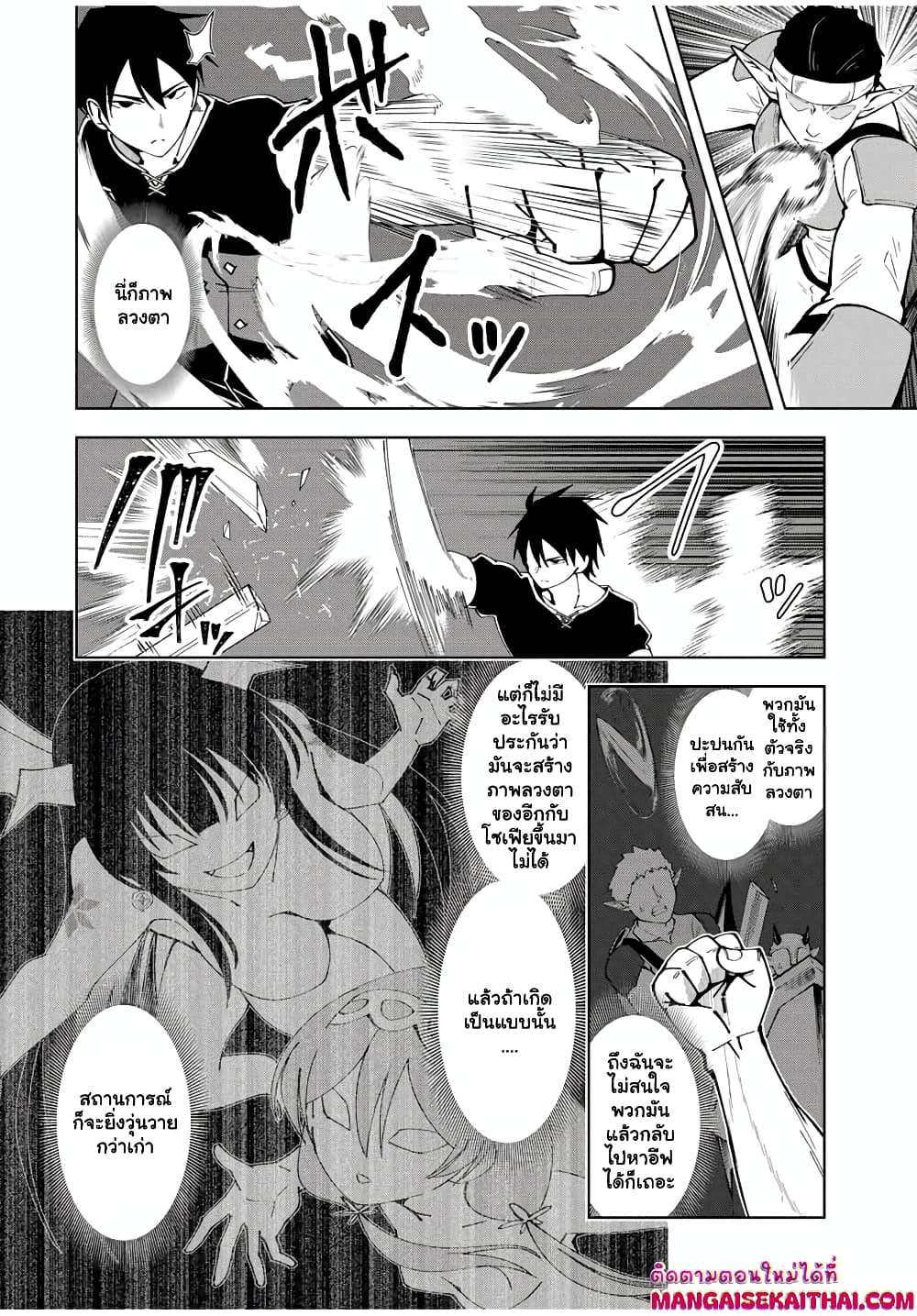 Yuusha to Yobareta Nochi ni - Soshite Musou Otoko wa Kazoku wo Tsukuru page 3