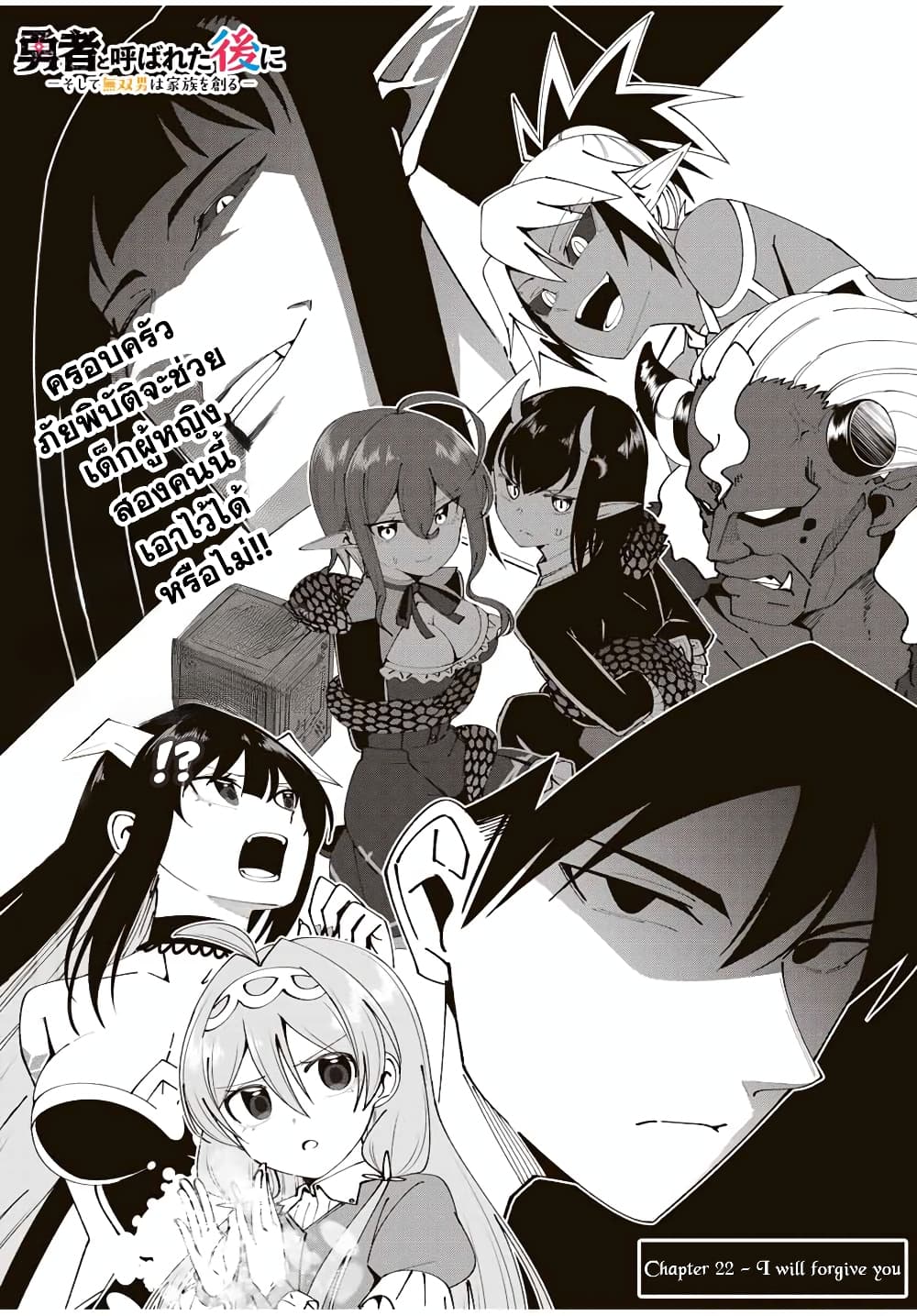 Yuusha to Yobareta Nochi ni - Soshite Musou Otoko wa Kazoku wo Tsukuru page 5