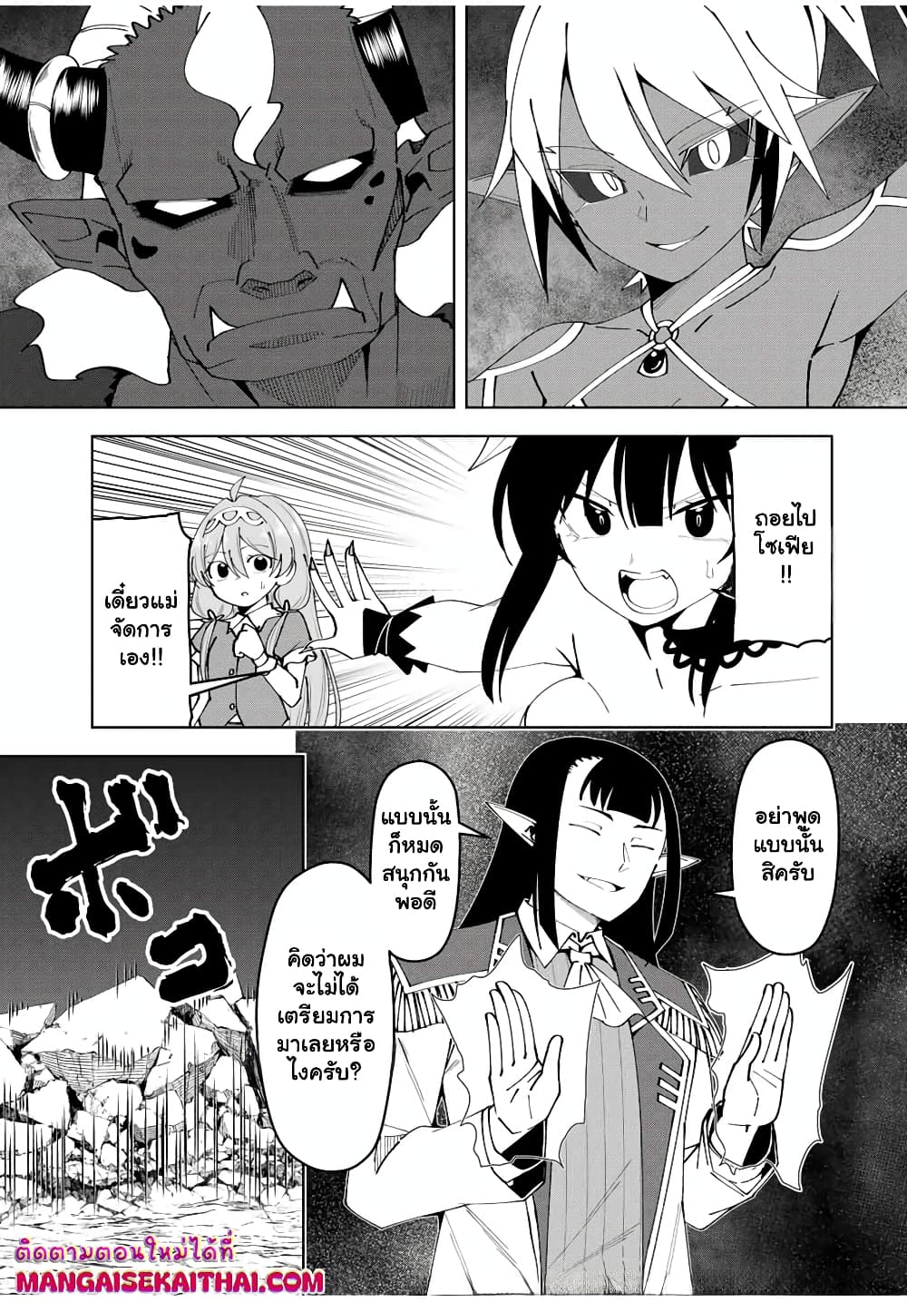 Yuusha to Yobareta Nochi ni - Soshite Musou Otoko wa Kazoku wo Tsukuru page 6