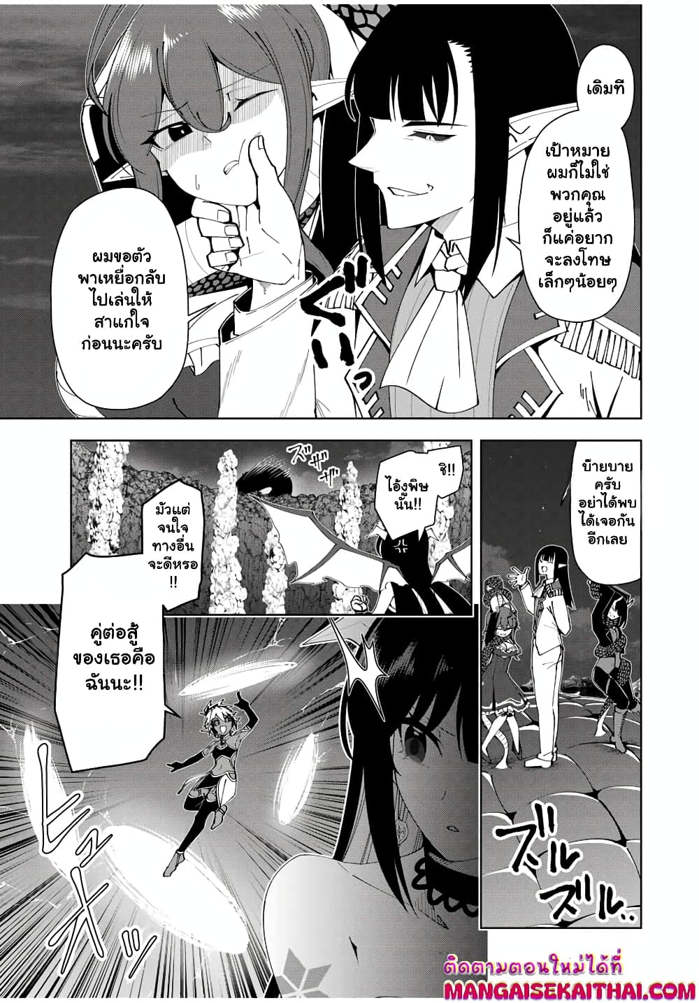 Yuusha to Yobareta Nochi ni - Soshite Musou Otoko wa Kazoku wo Tsukuru page 8