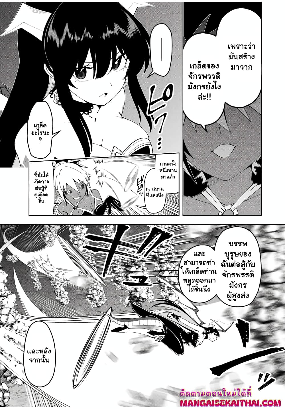 Yuusha to Yobareta Nochi ni - Soshite Musou Otoko wa Kazoku wo Tsukuru page 10