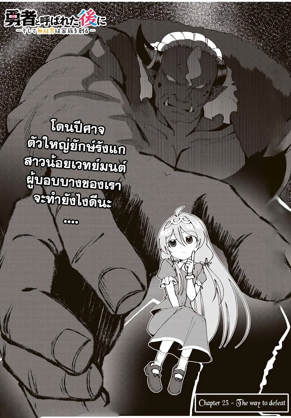 Yuusha to Yobareta Nochi ni - Soshite Musou Otoko wa Kazoku wo Tsukuru page 2