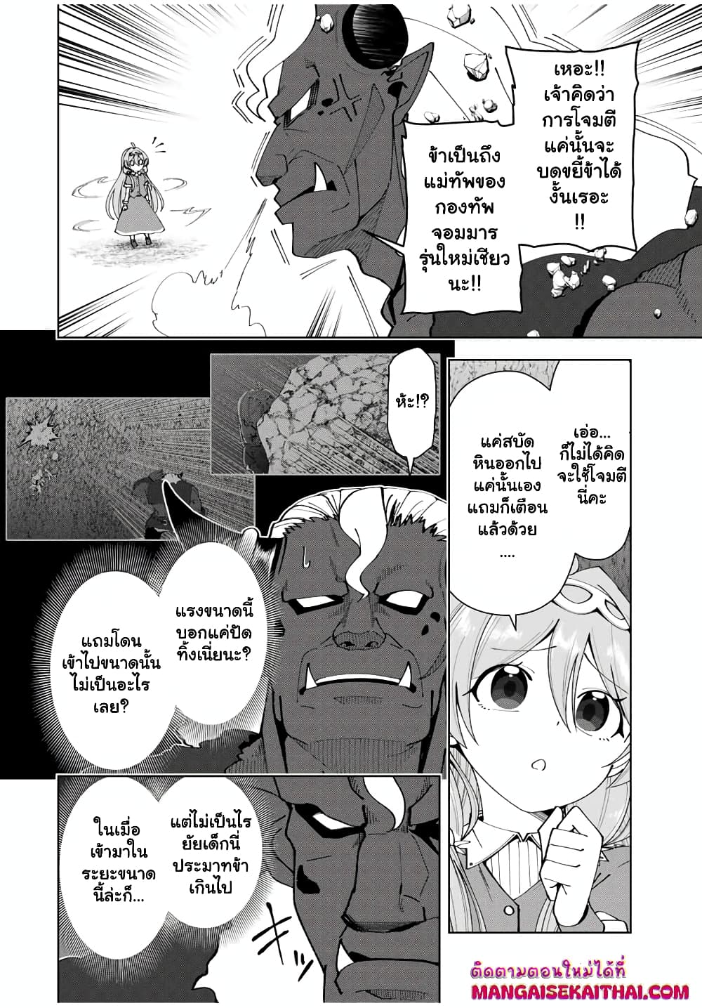Yuusha to Yobareta Nochi ni - Soshite Musou Otoko wa Kazoku wo Tsukuru page 7
