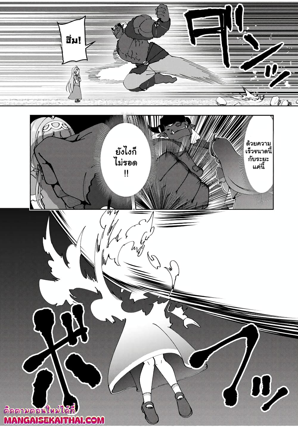 Yuusha to Yobareta Nochi ni - Soshite Musou Otoko wa Kazoku wo Tsukuru page 8