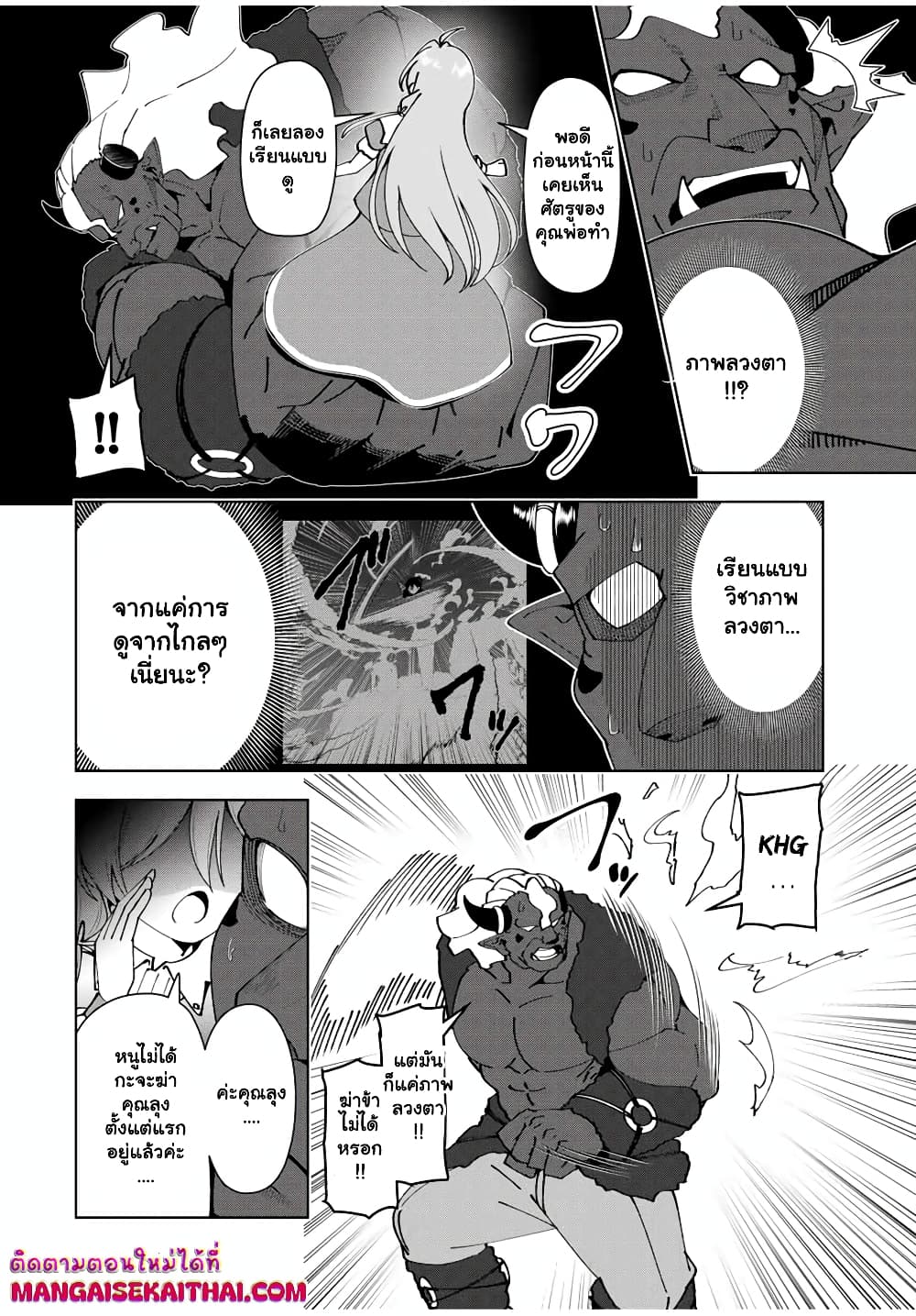Yuusha to Yobareta Nochi ni - Soshite Musou Otoko wa Kazoku wo Tsukuru page 9